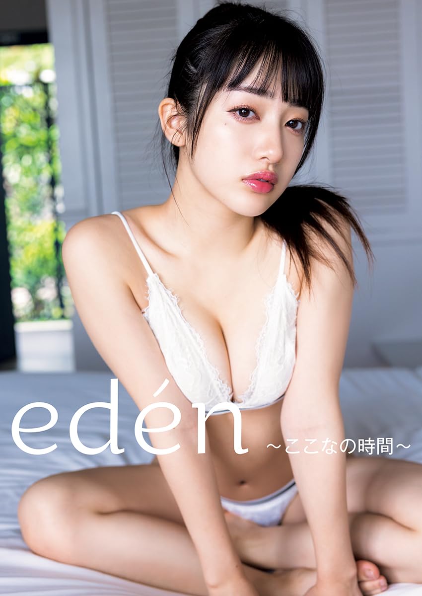 Kokona Sakuragi 1st photo book 『edén~Heres time~』 Tankobon Hardcover – January 24, 2024